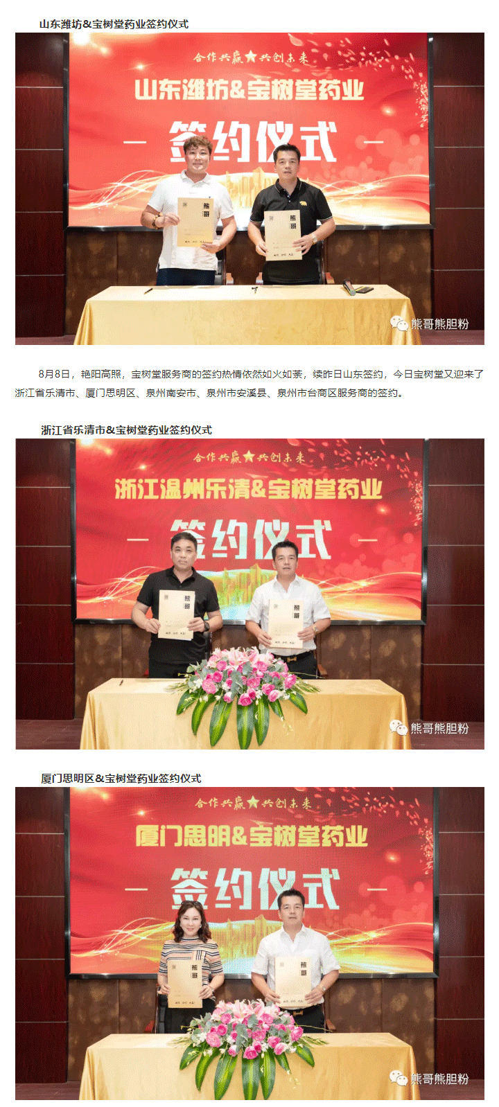 寶樹堂簽約8大服務(wù)商，為熊哥品牌提速！_02.png