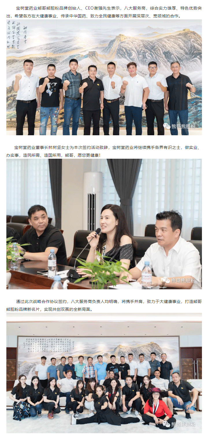 寶樹堂簽約8大服務(wù)商，為熊哥品牌提速！_04.png